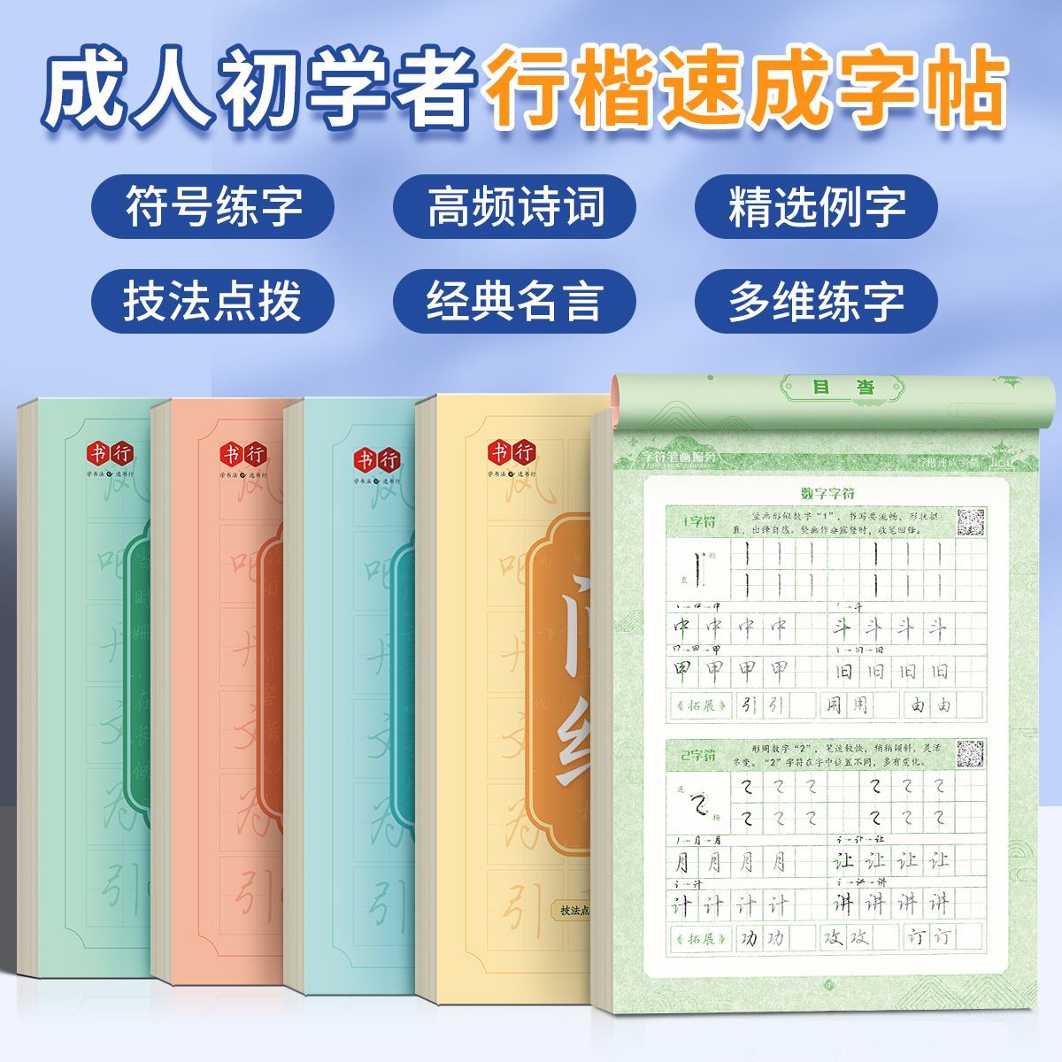 Chinese Calligraphy Practice Book - 中国語学習文字コピーブック 初心者向けの速筆練習 大人 学校 学生 ストロークテクニックとペンコントロール