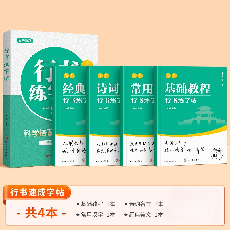 Chinese Calligraphy Practice Book - 初心者向けのランニングスクリプトコピーブック、成人学生向けの通常のスクリプトの初心者向け紹介、赤書道練習本、ハードペン