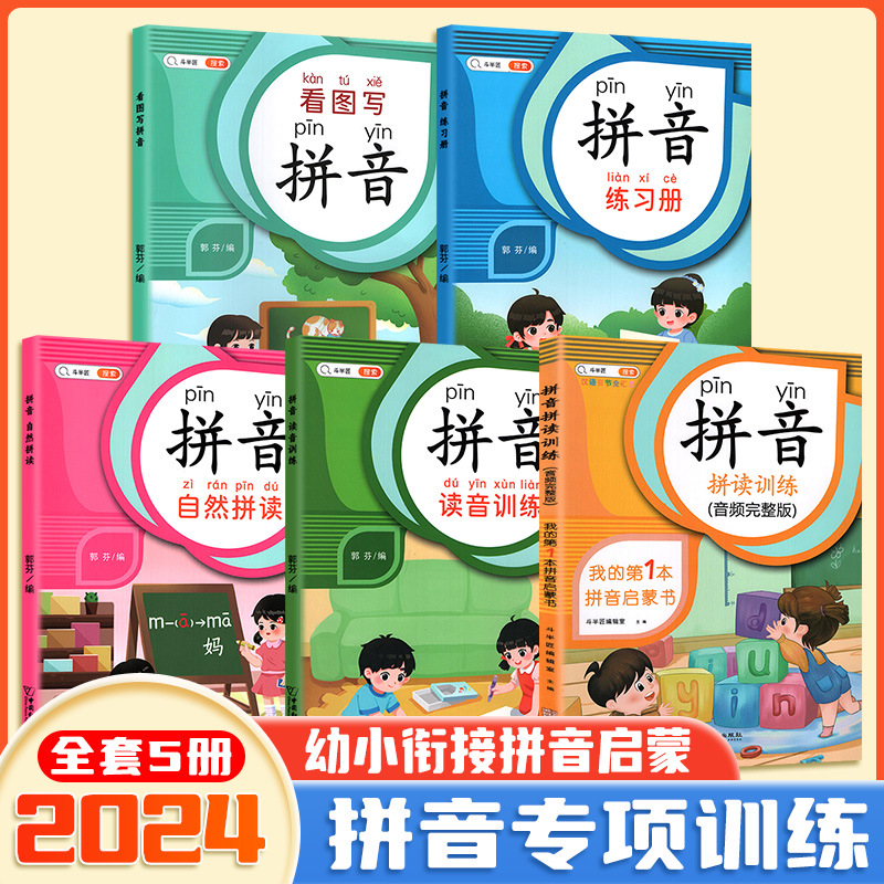 Chinese Calligraphy Practice Book - 子供のためのピンインスペリングトレーニング、就学前の移行教科書、ピンインのための専門的なトレーニング