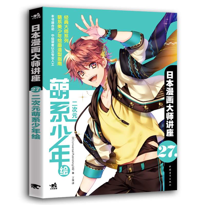 日本のマンガマスタートカセット27 2次元モイボーイトアウト - Japanese Manga Drawing Tutorial Book のレビューと価格