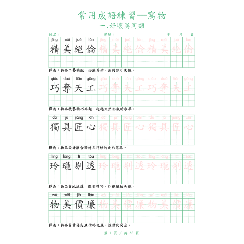 ハードチップ付き伝統的な中国書道練習帳 イディオム書道練習帳 - Chinese Calligraphy Practice Book のレビューと価格