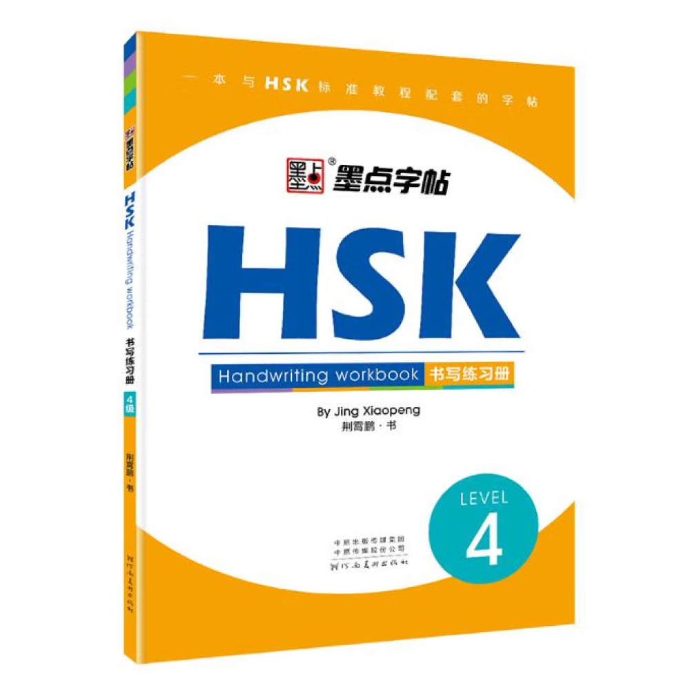 HSK 漢字書き練習ワークブック 書道トレースブック - Chinese Calligraphy Practice Book のレビューと価格