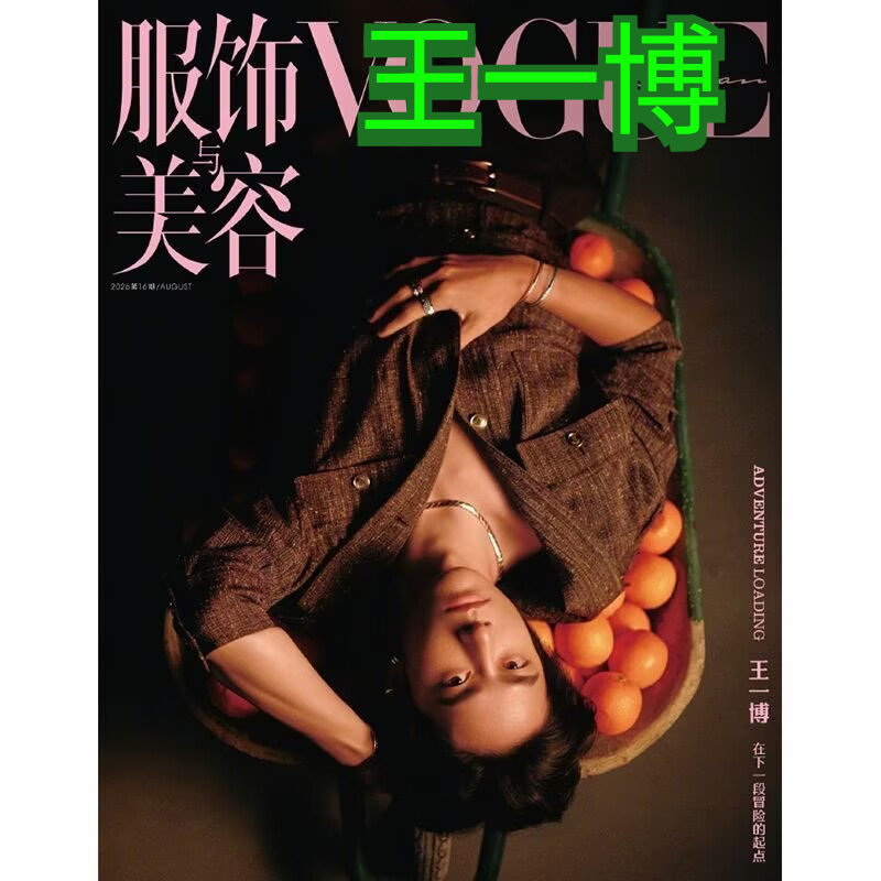 2026年8月号　ワン・イーボー表紙＋内ページ＋ショップギフ - Magazines のレビューと価格