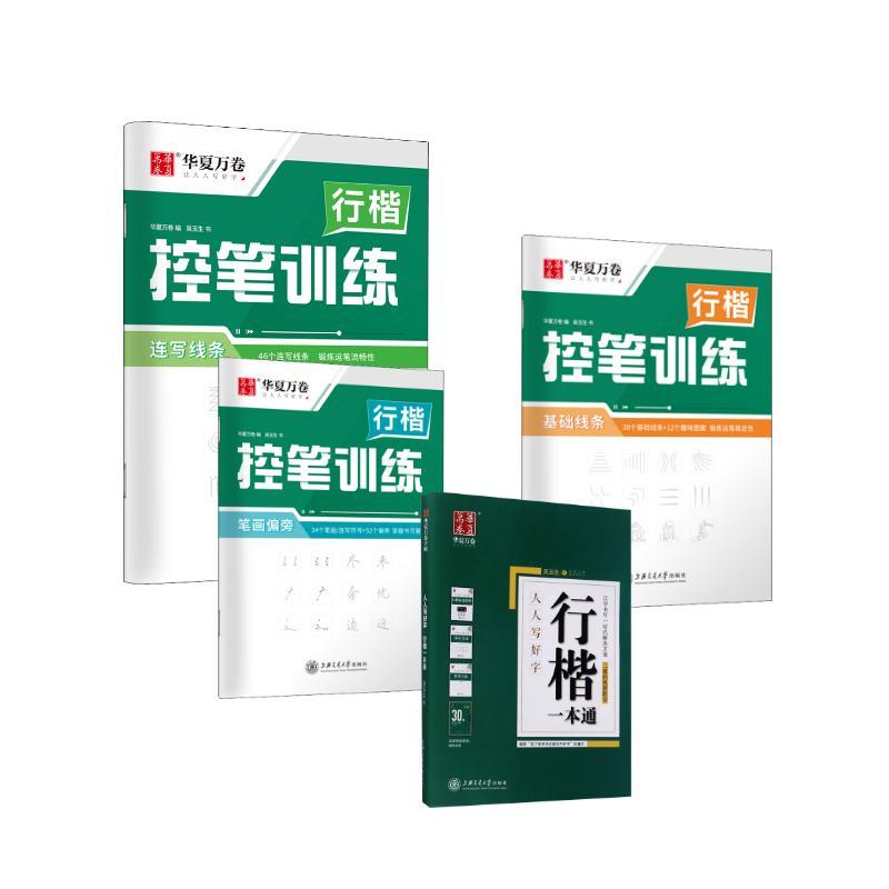 天英張硬筆練習コピーブック楷書筆記体万年筆コピーブック中国書 - Chinese Calligraphy Practice Book のレビューと価格