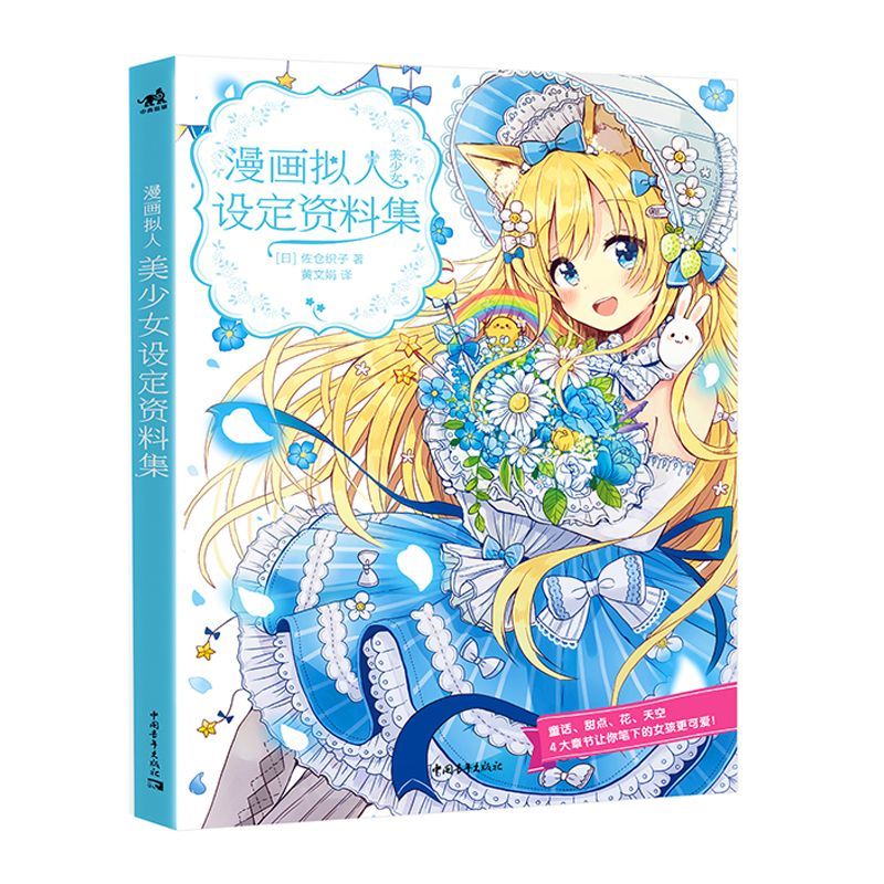 マンガキャラクター化 美少女キャラクターデザイン参考書、アー - Japanese Manga Drawing Tutorial Book のレビューと価格